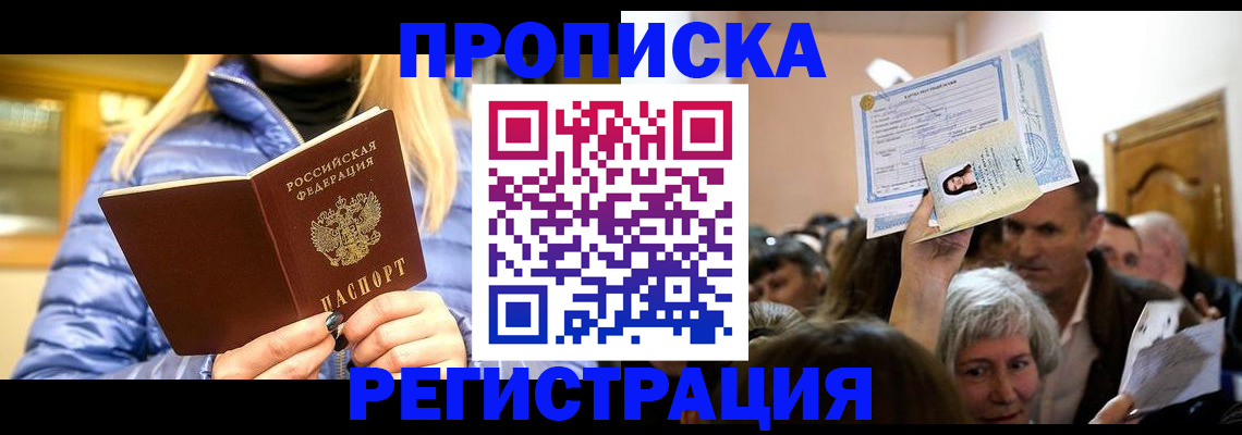 прописка 2025 в Саратовской области